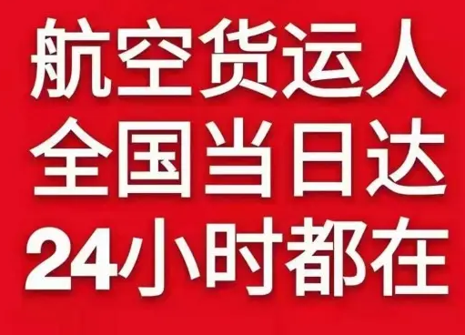 阿坝红原航空运输货物、航空货运:物流行业各岗位招聘